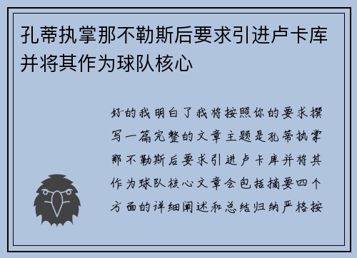 孔蒂执掌那不勒斯后要求引进卢卡库并将其作为球队核心 孔蒂执掌那不勒斯后要求引进卢卡库并将其作为球队核心