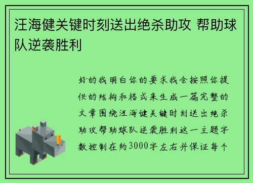 汪海健关键时刻送出绝杀助攻 帮助球队逆袭胜利 汪海健关键时刻送出绝杀助攻 帮助球队逆袭胜利