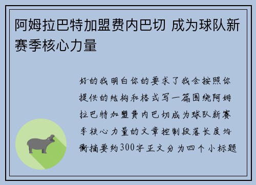 阿姆拉巴特加盟费内巴切 成为球队新赛季核心力量 阿姆拉巴特加盟费内巴切 成为球队新赛季核心力量
