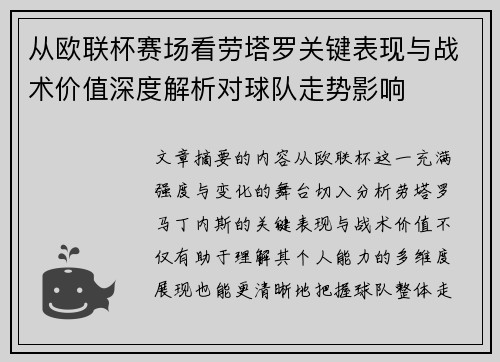 从欧联杯赛场看劳塔罗关键表现与战术价值深度解析对球队走势影响