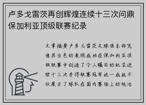 卢多戈雷茨再创辉煌连续十三次问鼎保加利亚顶级联赛纪录 卢多戈雷茨再创辉煌连续十三次问鼎保加利亚顶级联赛纪录