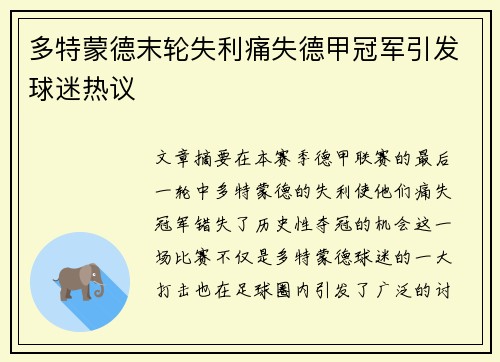 多特蒙德末轮失利痛失德甲冠军引发球迷热议 多特蒙德末轮失利痛失德甲冠军引发球迷热议