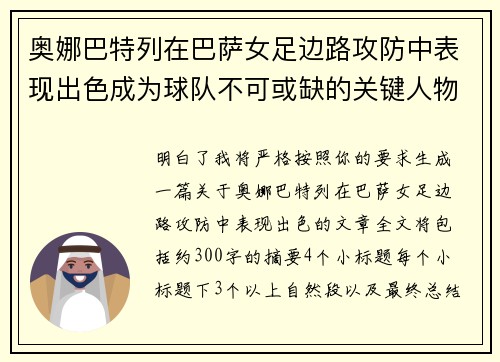 奥娜巴特列在巴萨女足边路攻防中表现出色成为球队不可或缺的关键人物 奥娜巴特列在巴萨女足边路攻防中表现出色成为球队不可或缺的关键人物