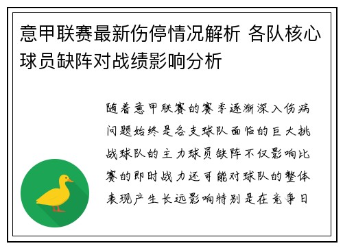 意甲联赛最新伤停情况解析 各队核心球员缺阵对战绩影响分析 意甲联赛最新伤停情况解析 各队核心球员缺阵对战绩影响分析