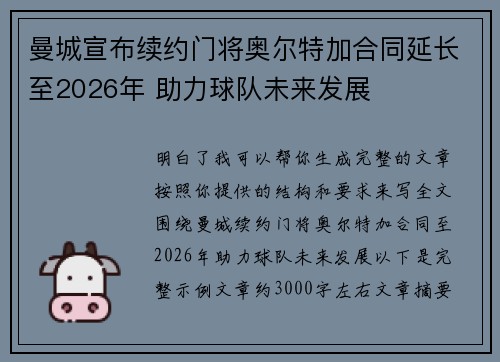 曼城宣布续约门将奥尔特加合同延长至2026年 助力球队未来发展