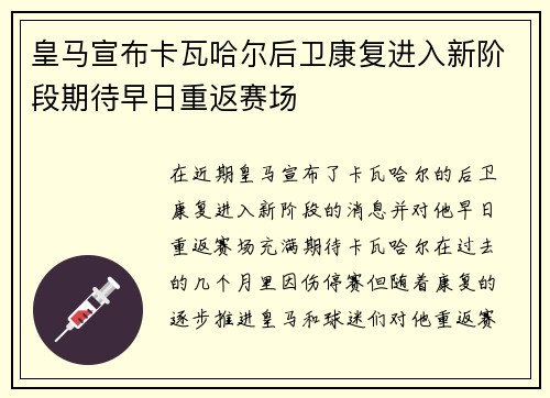 皇马宣布卡瓦哈尔后卫康复进入新阶段期待早日重返赛场 皇马宣布卡瓦哈尔后卫康复进入新阶段期待早日重返赛场