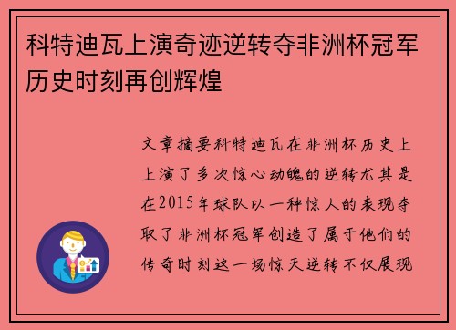 科特迪瓦上演奇迹逆转夺非洲杯冠军历史时刻再创辉煌 科特迪瓦上演奇迹逆转夺非洲杯冠军历史时刻再创辉煌