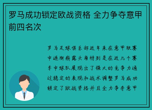 罗马成功锁定欧战资格 全力争夺意甲前四名次 罗马成功锁定欧战资格 全力争夺意甲前四名次