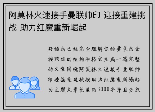 阿莫林火速接手曼联帅印 迎接重建挑战 助力红魔重新崛起 阿莫林火速接手曼联帅印 迎接重建挑战 助力红魔重新崛起