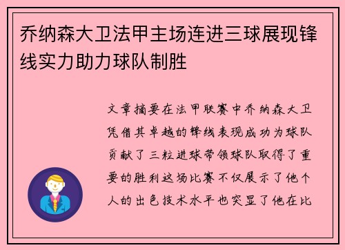 乔纳森大卫法甲主场连进三球展现锋线实力助力球队制胜 乔纳森大卫法甲主场连进三球展现锋线实力助力球队制胜